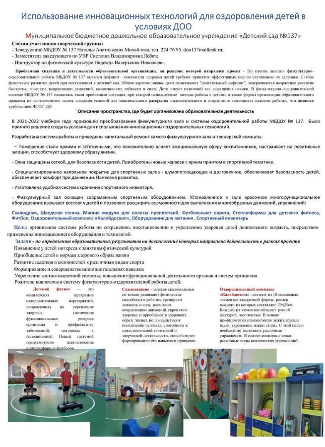 Постер ФИР 2022 МБДОУ № 137 - Детский сад 137.jpg